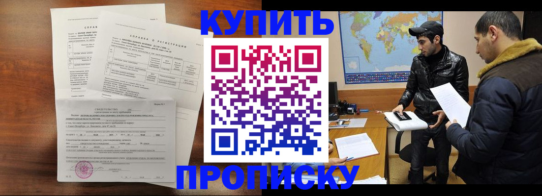 прописка для школы в Бурятии