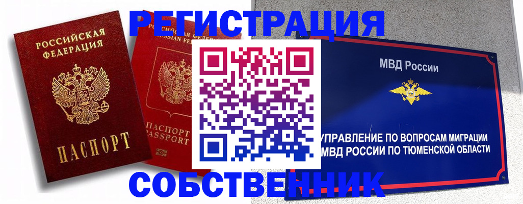 прописка штамп в Бурятии