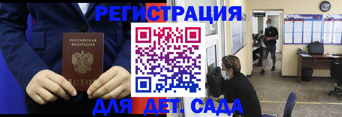 регистрация для школы в Бурятии